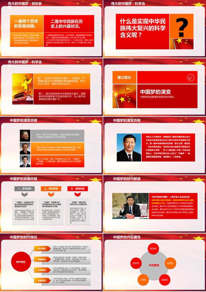 炫彩紅色中國夢黨課學習ppt模板-1