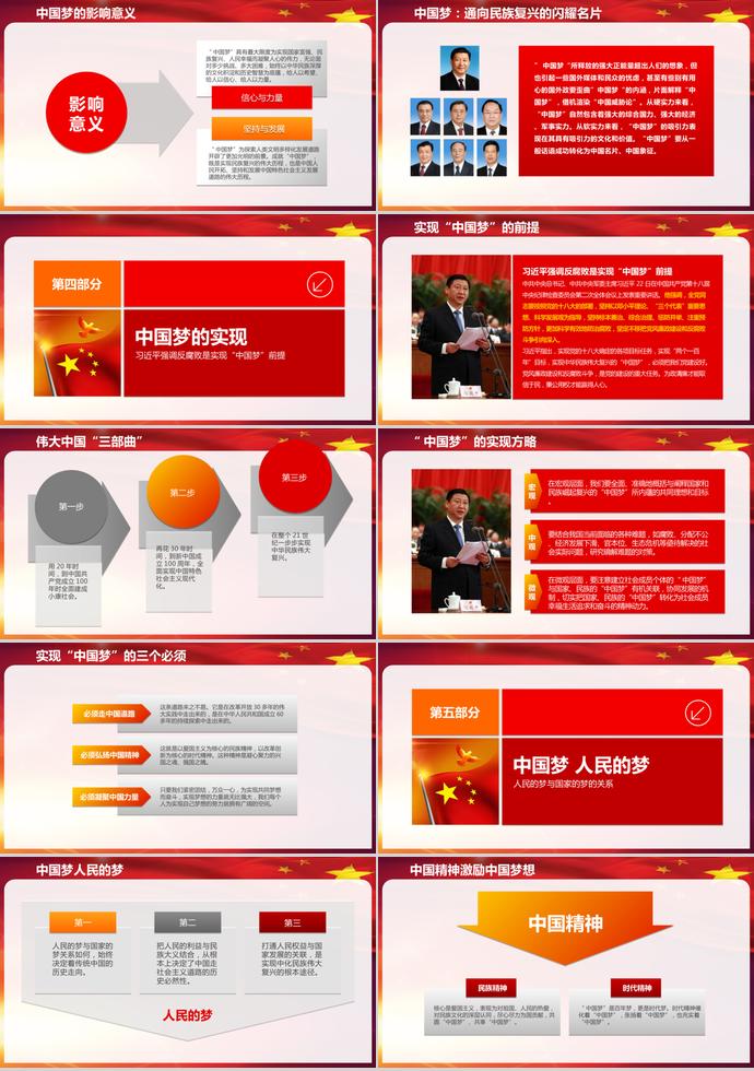 炫彩紅色中國夢黨課學習ppt模板-2