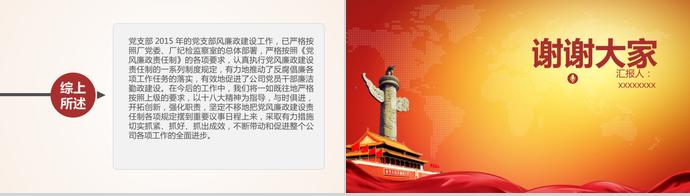 玫紅色單位黨風廉政建設報告-3