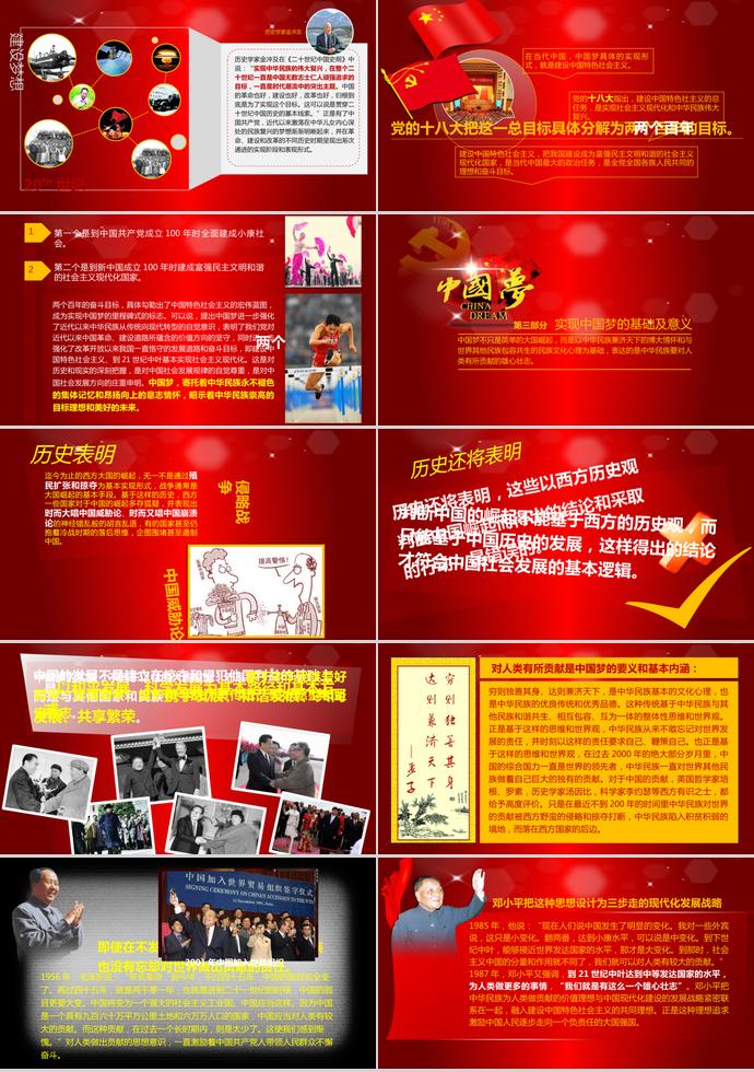 紅色中國夢學習活動ppt模板-1