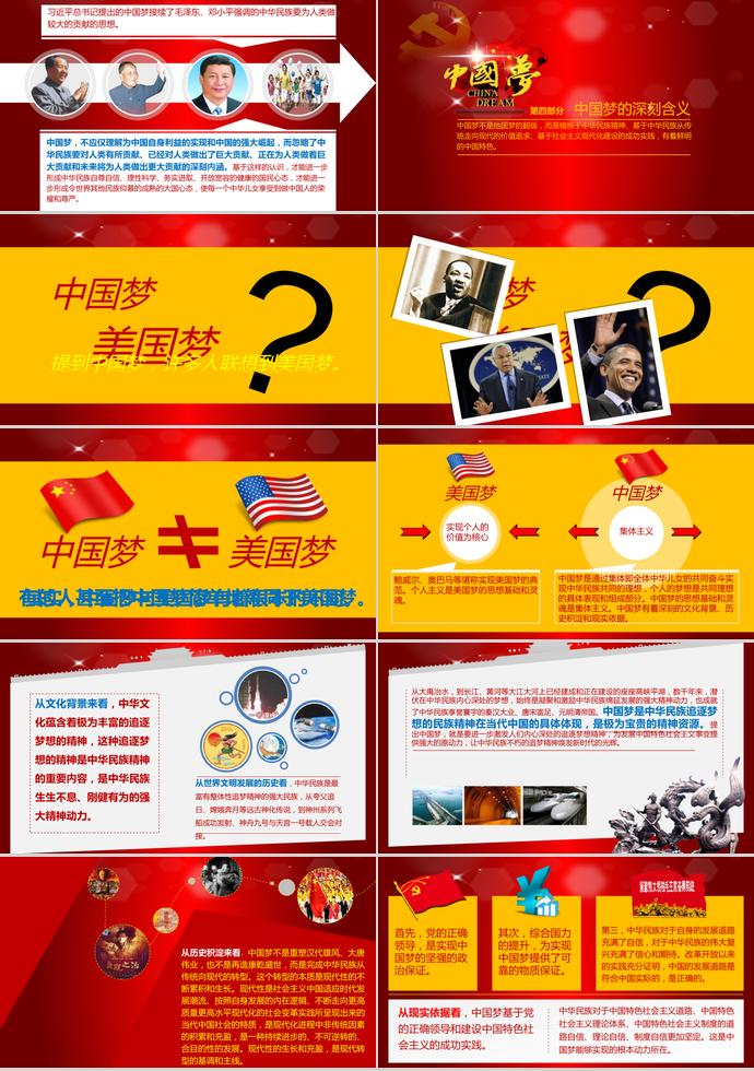 紅色中國夢學習活動ppt模板-2