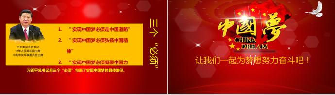 紅色中國夢學習活動ppt模板-3