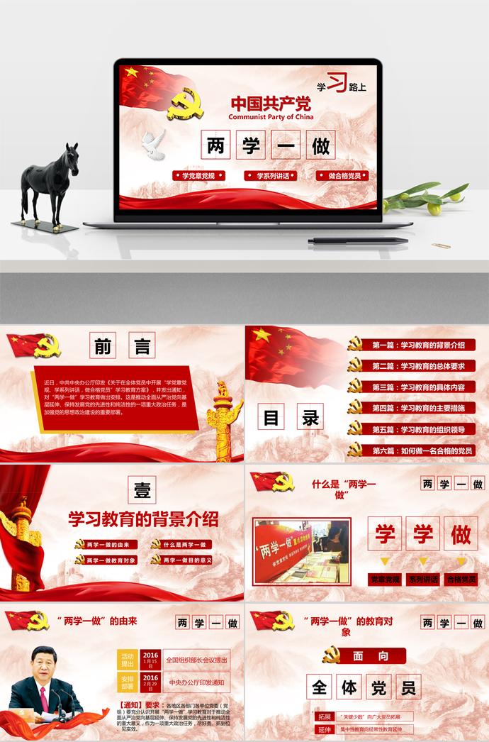 紅色黨政精神學習ppt模板