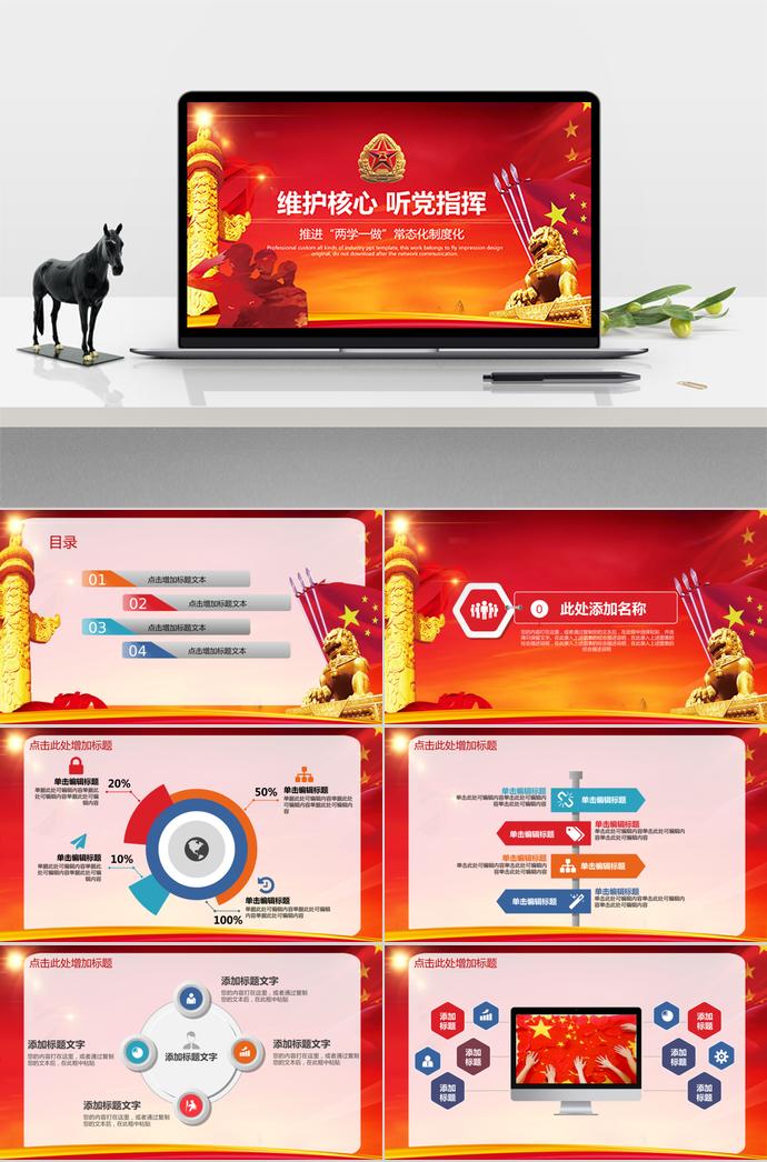 紅色黨章精神學(xué)習(xí)ppt模板