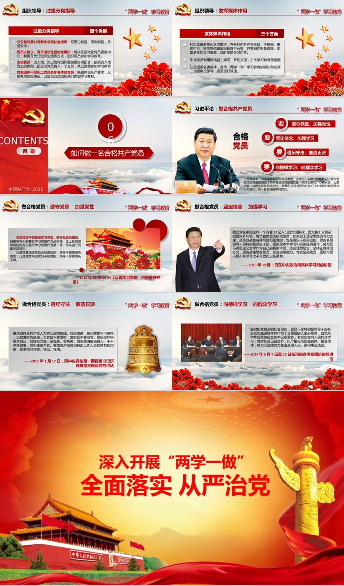 紅色大氣“兩學(xué)一做”學(xué)習(xí)教育方案專題黨課-3