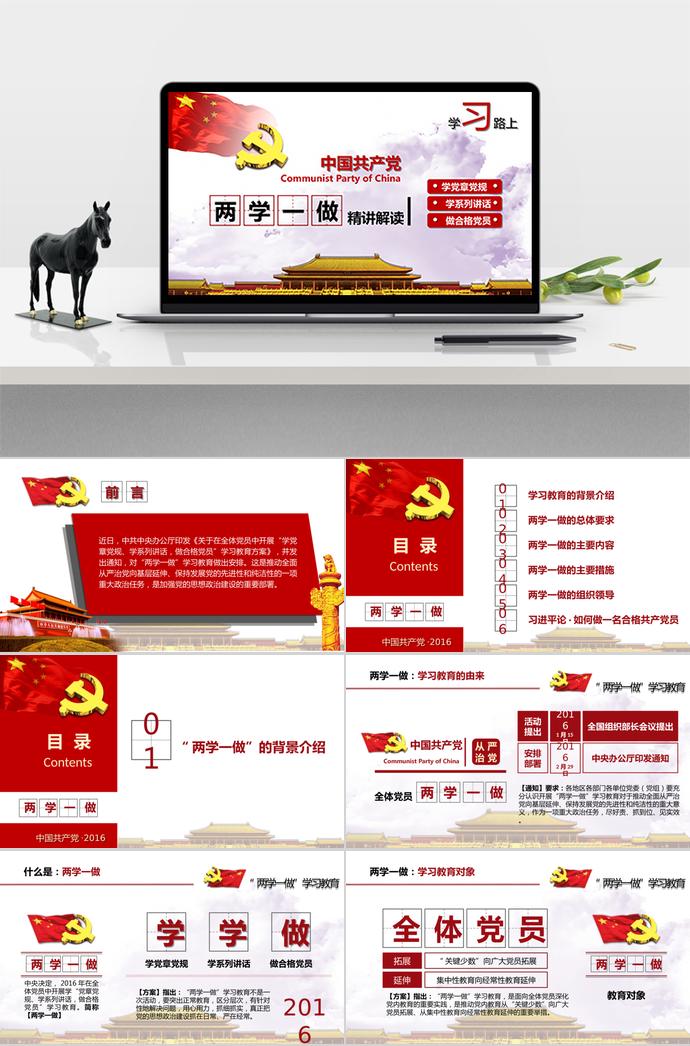 紅色莊嚴(yán)風(fēng)黨政學(xué)習(xí)ppt模板