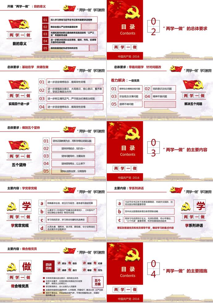 紅色莊嚴(yán)風(fēng)黨政學(xué)習(xí)ppt模板-1
