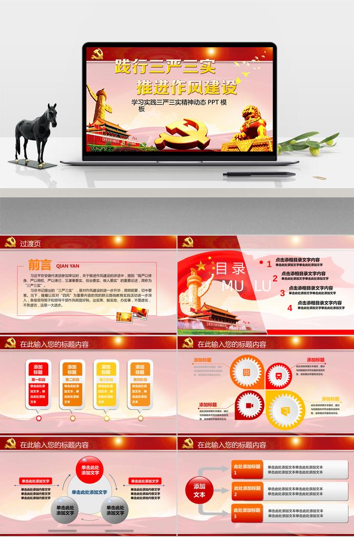 紅色扁平化學(xué)習(xí)精神動(dòng)態(tài)PPT模板
