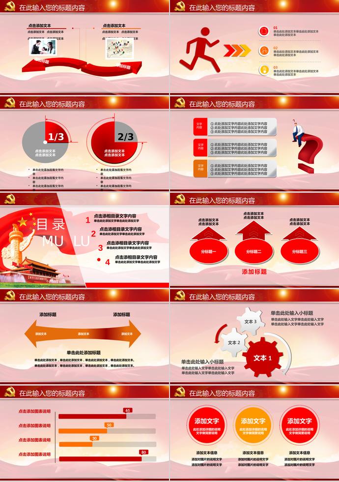 紅色扁平化學(xué)習(xí)精神動(dòng)態(tài)PPT模板-3