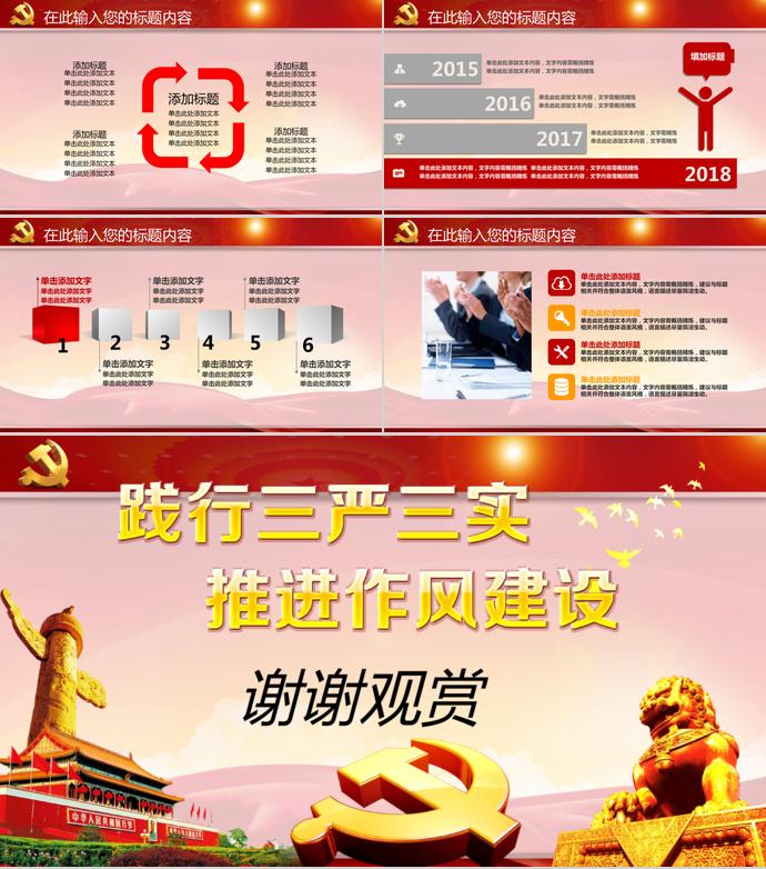 紅色扁平化學(xué)習(xí)精神動(dòng)態(tài)PPT模板-4