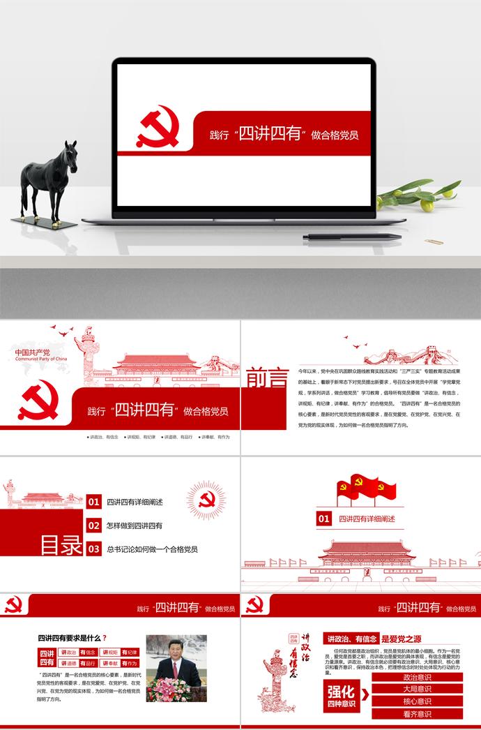 紅色氣質(zhì)風(fēng)黨章黨規(guī)學(xué)習(xí)ppt模板