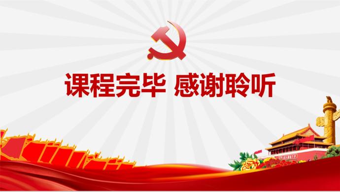 紅色簡潔大氣黨支部黨務知識培訓課程-4