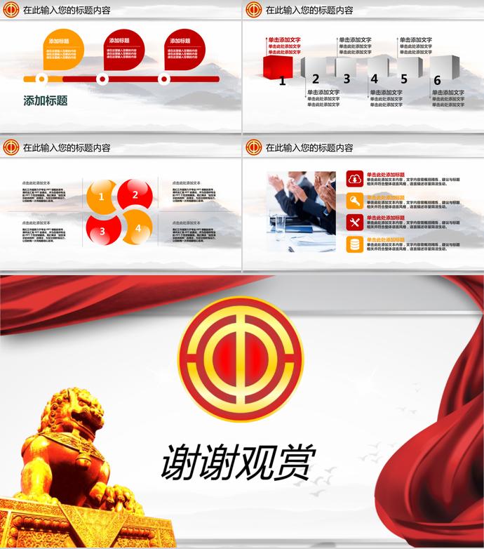 紅色簡約大氣工會民主管理PPT模板-4