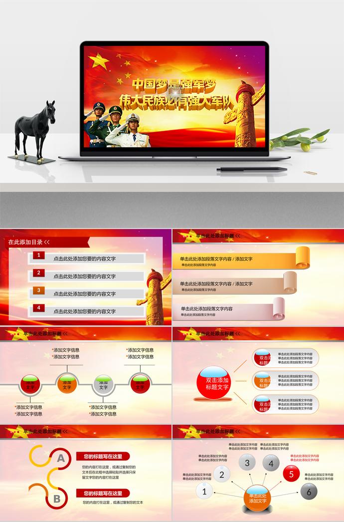 紅色精美風(fēng)學(xué)習(xí)中國夢ppt模板
