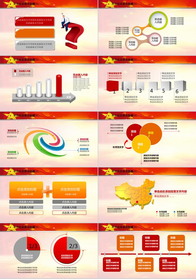 紅色精美風(fēng)學(xué)習(xí)中國夢ppt模板-2