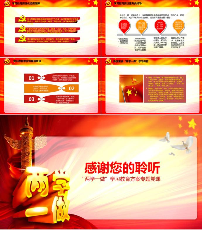 紅色精致黨政學習ppt模板-3