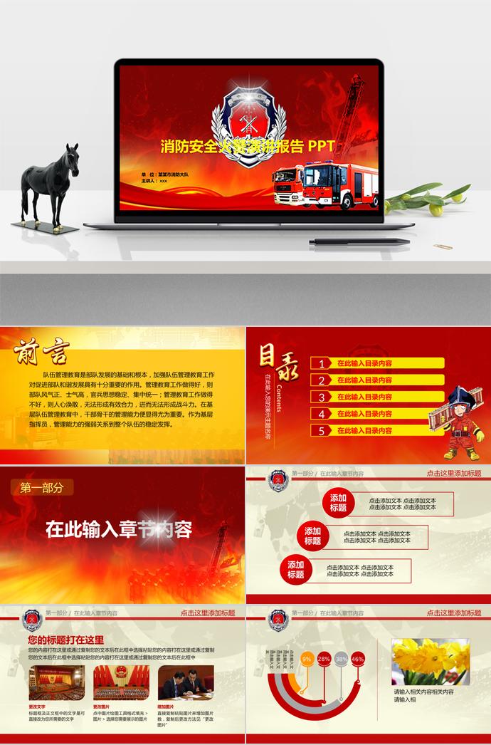 紅色質感風消防安全火警演講報告PPT