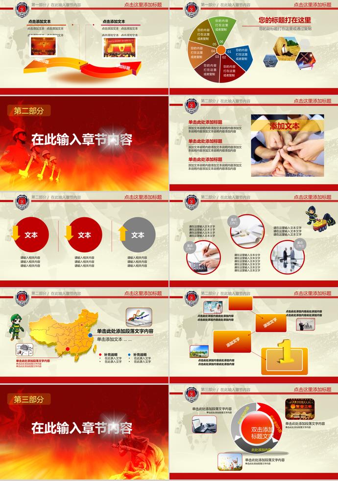 紅色質感風消防安全火警演講報告PPT-1