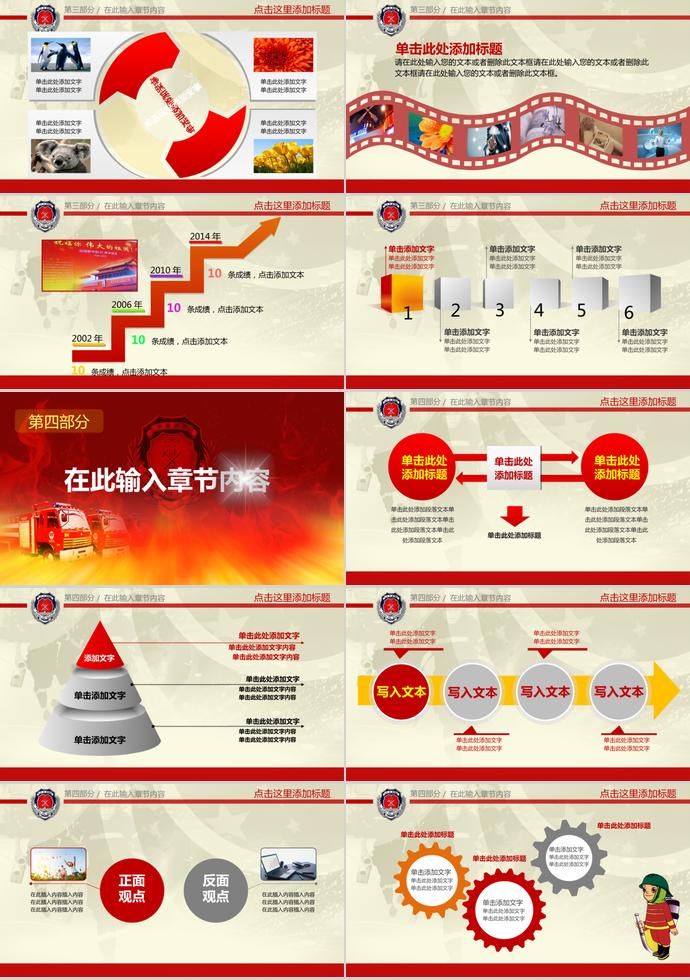 紅色質感風消防安全火警演講報告PPT-2