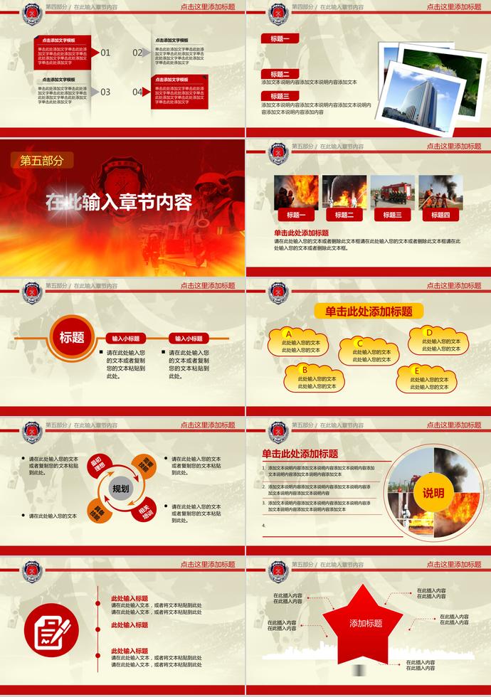 紅色質感風消防安全火警演講報告PPT-3