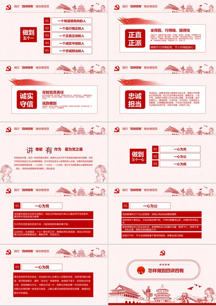 紅色質樸四講四有精神學習PPT-2