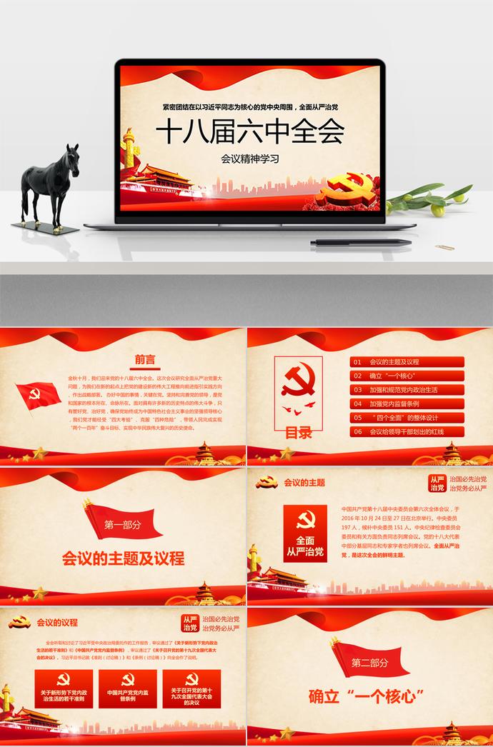 紅黃系簡約大氣會議精神學(xué)習(xí)ppt模板