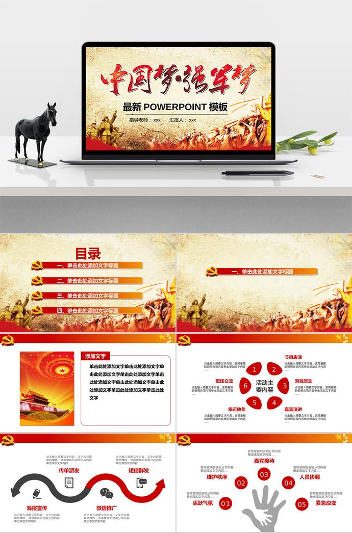 紅黃色系中國夢學習活動ppt模板