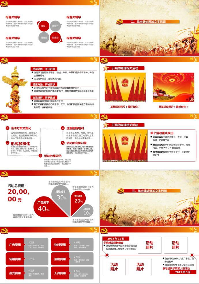紅黃色系中國夢學習活動ppt模板-1