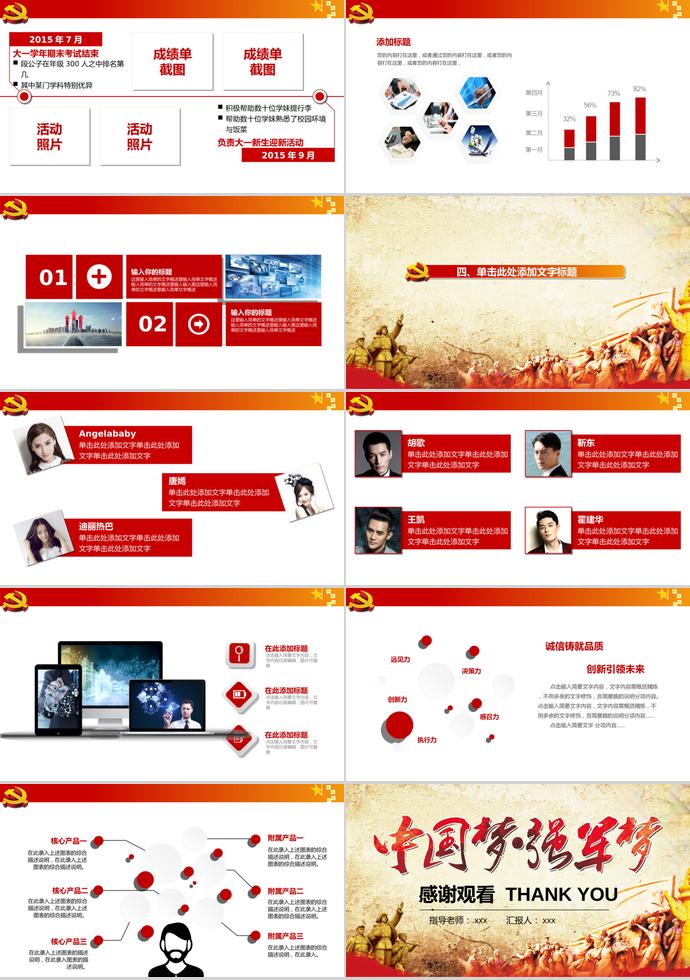 紅黃色系中國夢學習活動ppt模板-2