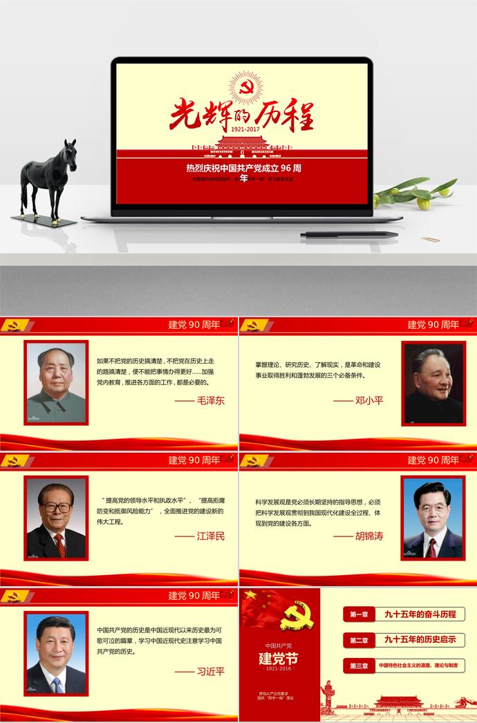 紅黃色質樸風黨課學習ppt模板