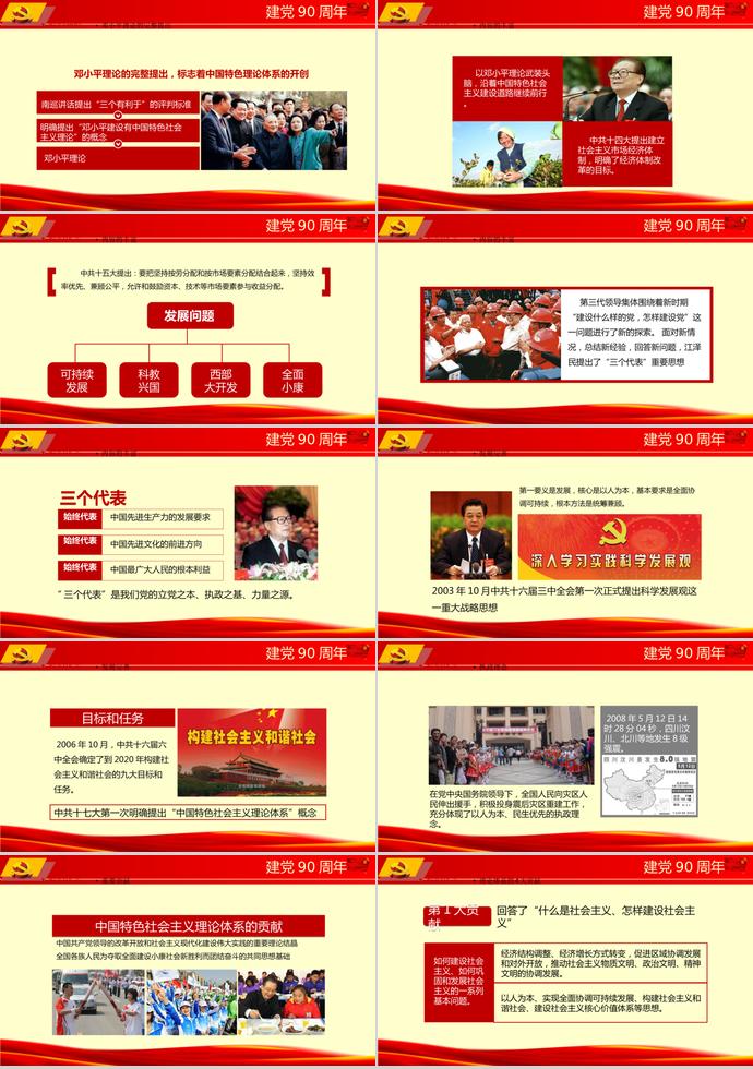 紅黃色質樸風黨課學習ppt模板-5
