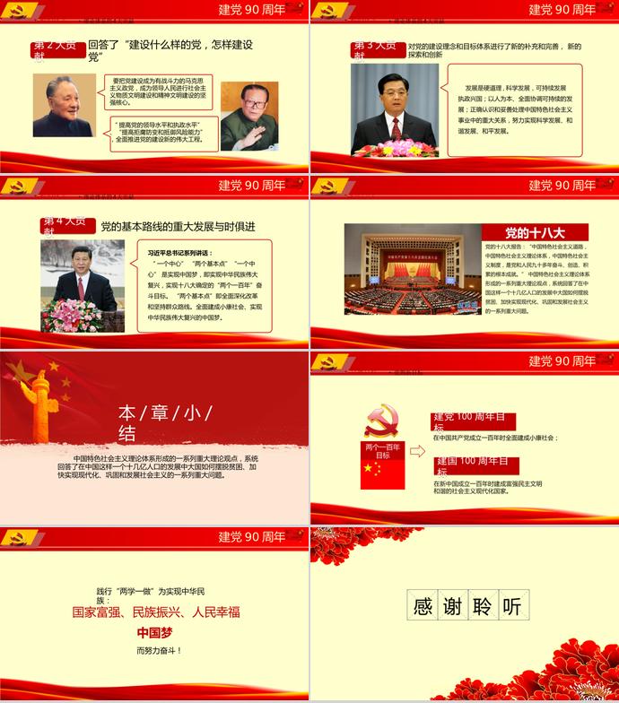 紅黃色質樸風黨課學習ppt模板-6