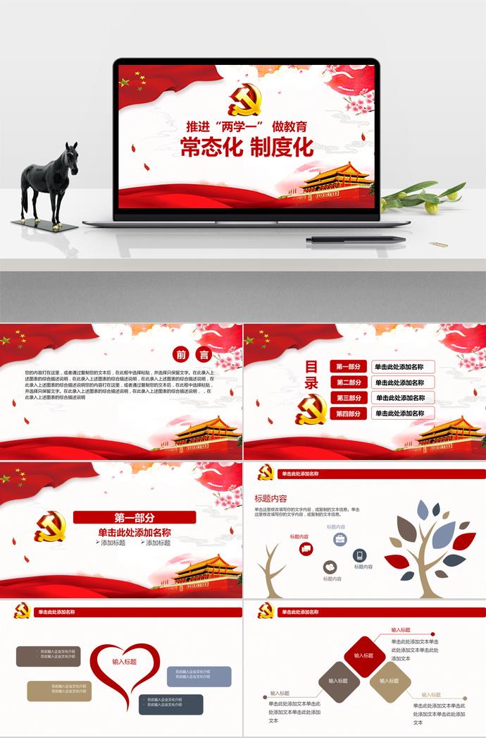 絢麗紅黨章精神學習ppt模板