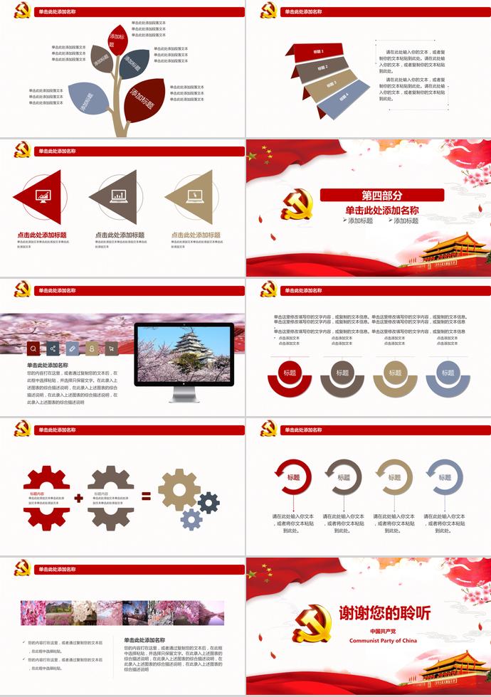絢麗紅黨章精神學習ppt模板-2
