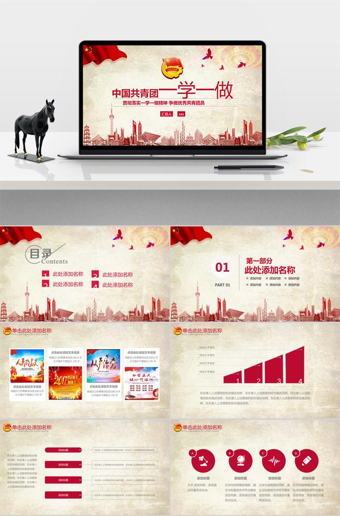 質(zhì)樸黃中國共青團精神學習PPT模板