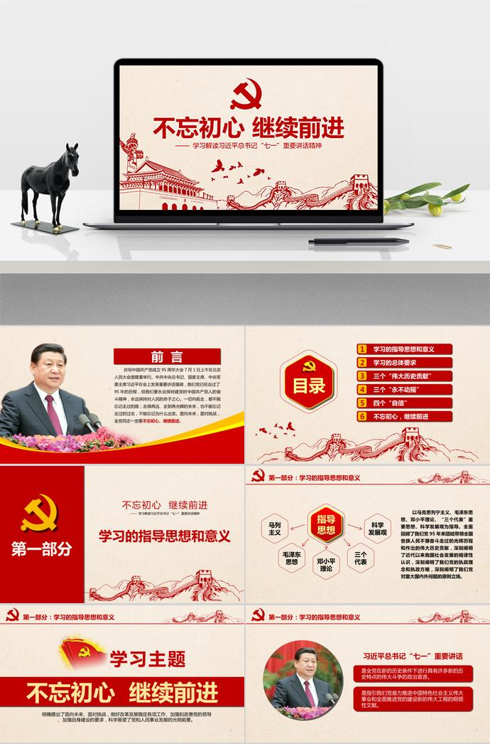 質樸黃紅色大氣講話精神學習ppt模板