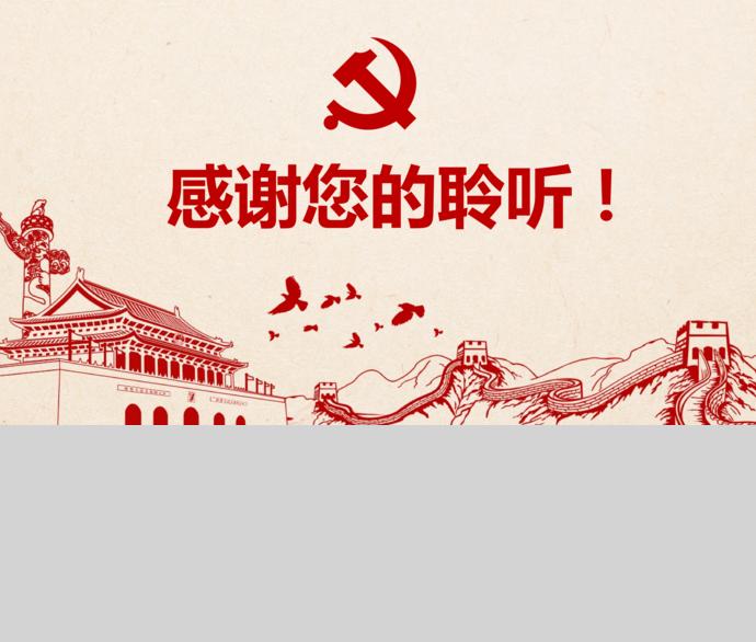 質樸黃紅色大氣講話精神學習ppt模板-3