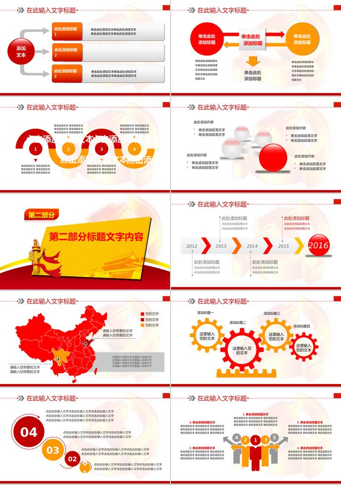 紅色精美黨政機關黨建專用PPT-1