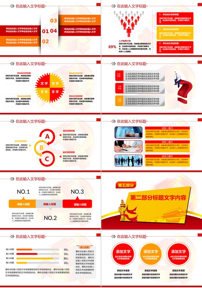 紅色精美黨政機關黨建專用PPT-3