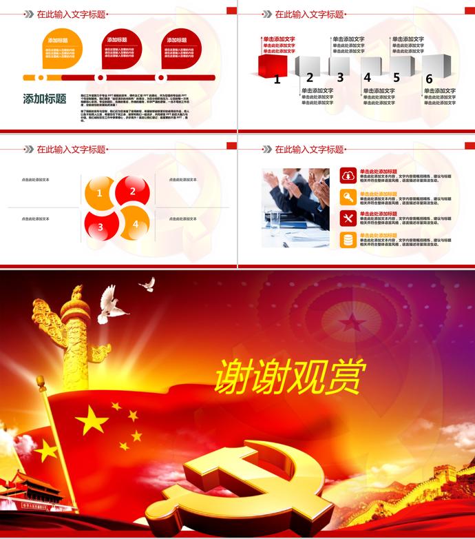 紅色精美黨政機關黨建專用PPT-4