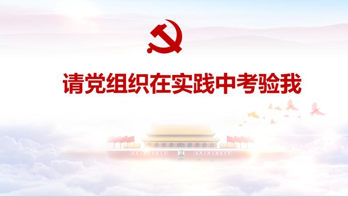 絢麗多彩入黨答辯PPT模板-2