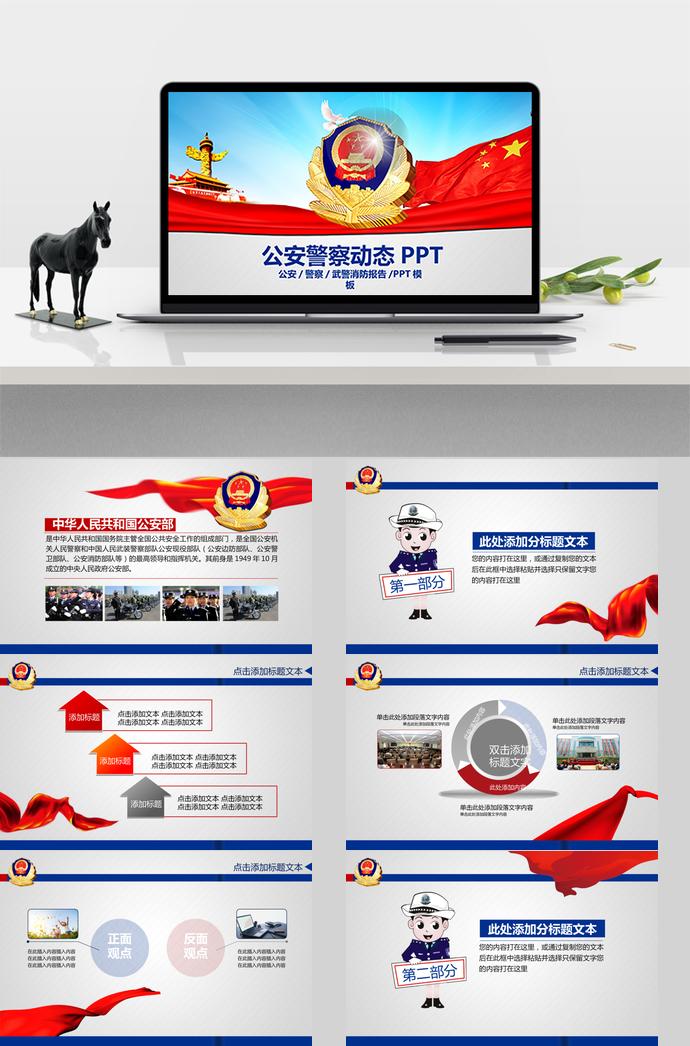 灰色系精美公安警察動態PPT模板