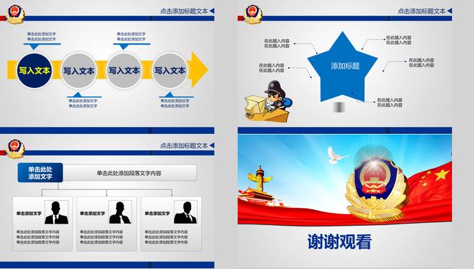 灰色系精美公安警察動態PPT模板-3