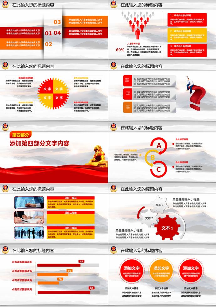 灰色調(diào)莊嚴(yán)風(fēng)公安警察局工作PPT模板-3