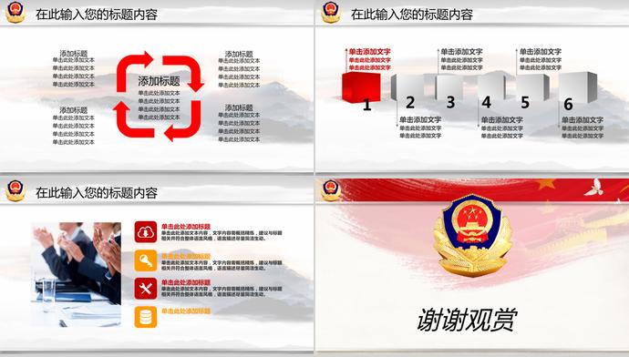 灰色調(diào)莊嚴(yán)風(fēng)公安警察局工作PPT模板-4