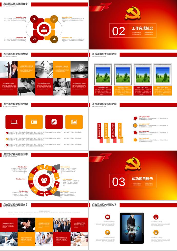 紅色大氣黨政黨課課件工作報告PPT-1