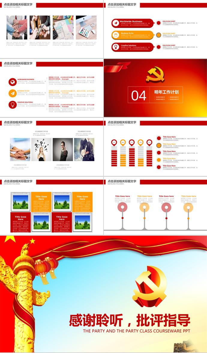 紅色大氣黨政黨課課件工作報告PPT-2