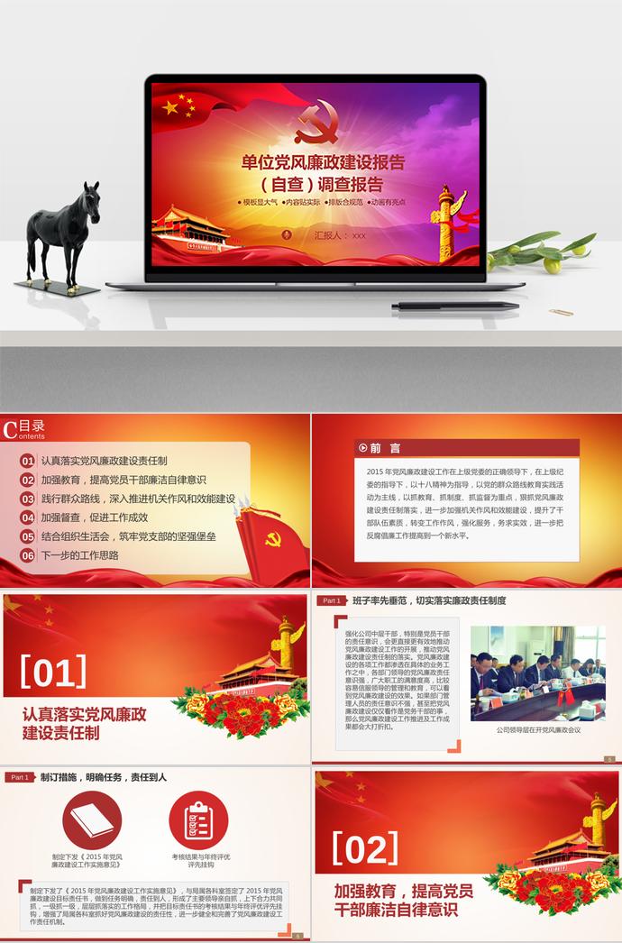 紅色大氣黨風廉政建設(shè)報告