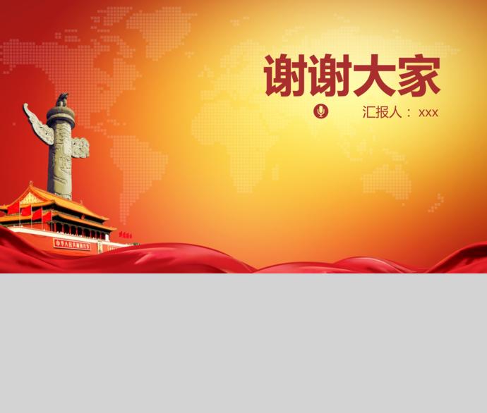 紅色大氣黨風廉政建設(shè)報告-3