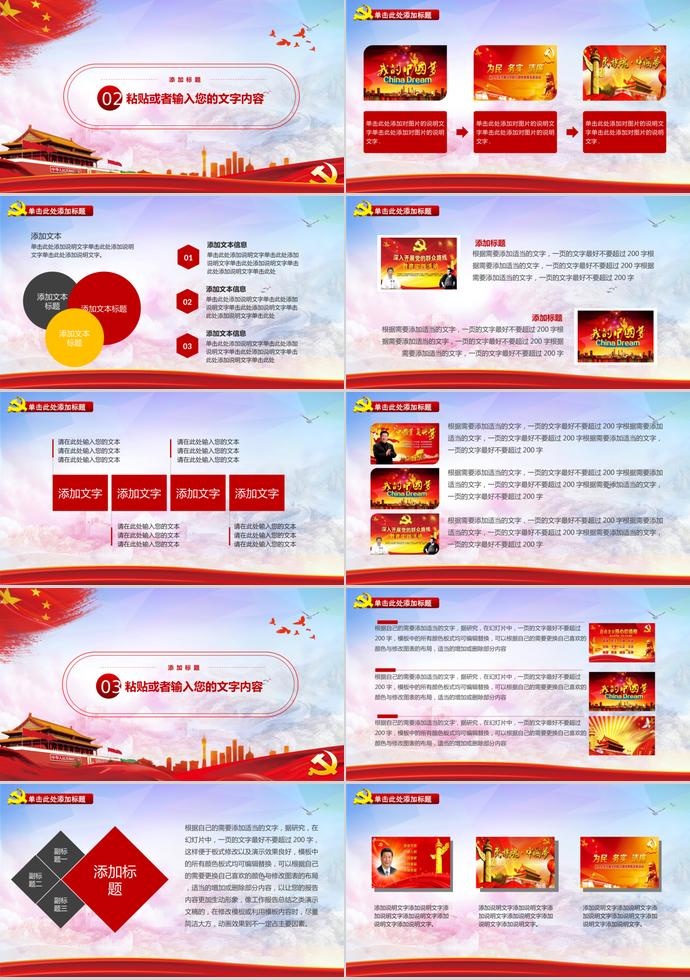 紅色大氣關注民生聚焦兩會PPT-1